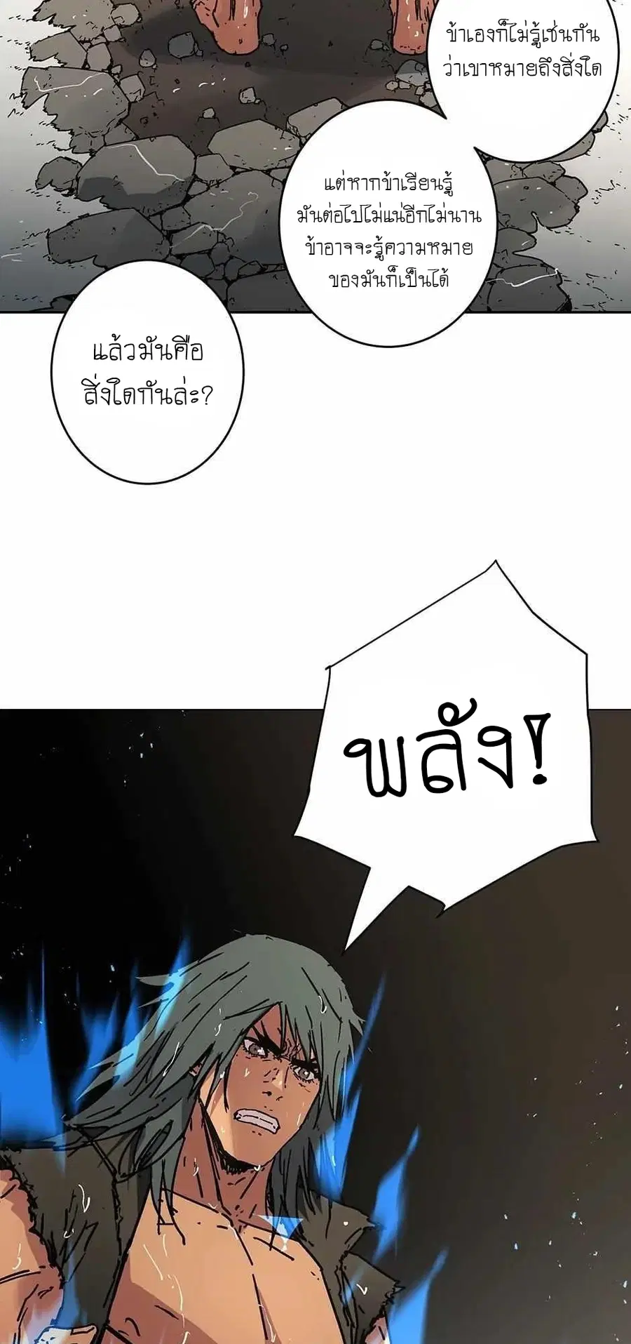 Peerless Dad ตอนที่ 278 หน้า 59