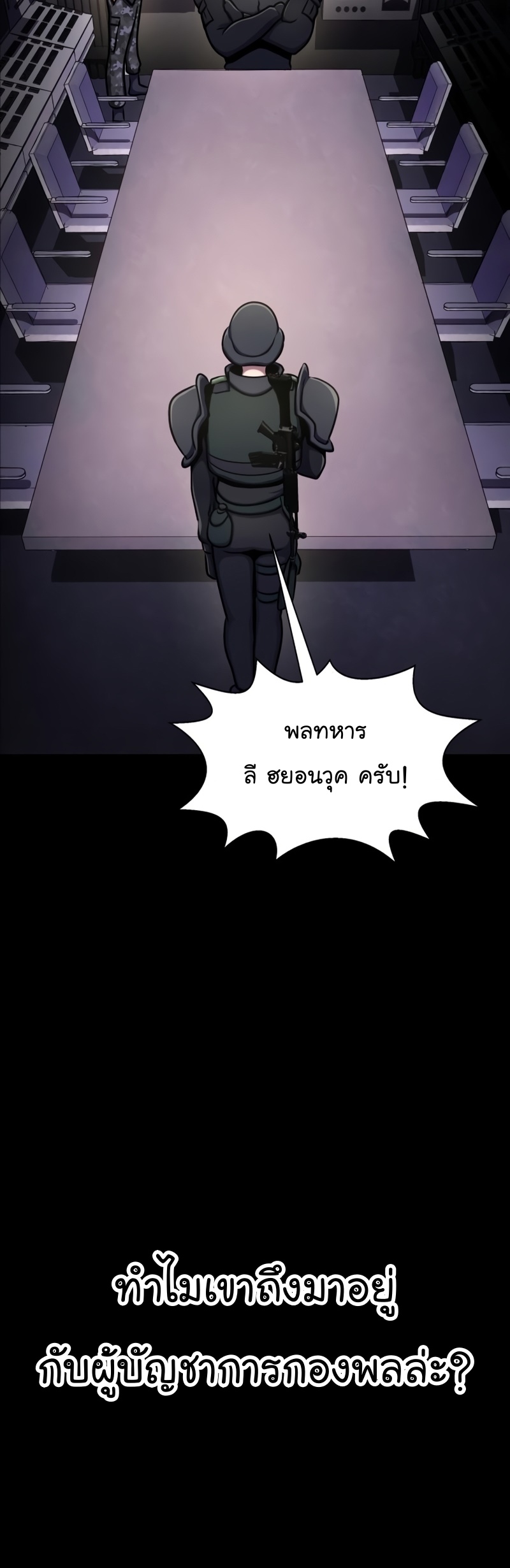 Steel-Eating Player ตอนที่ 8 หน้า 54