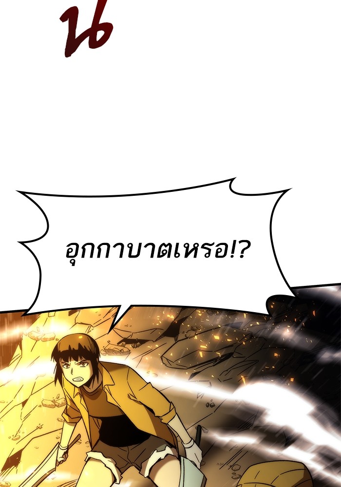 Ultra Alter แอ็กรองสตรองโคตร ตอนที่ 62 หน้า 94