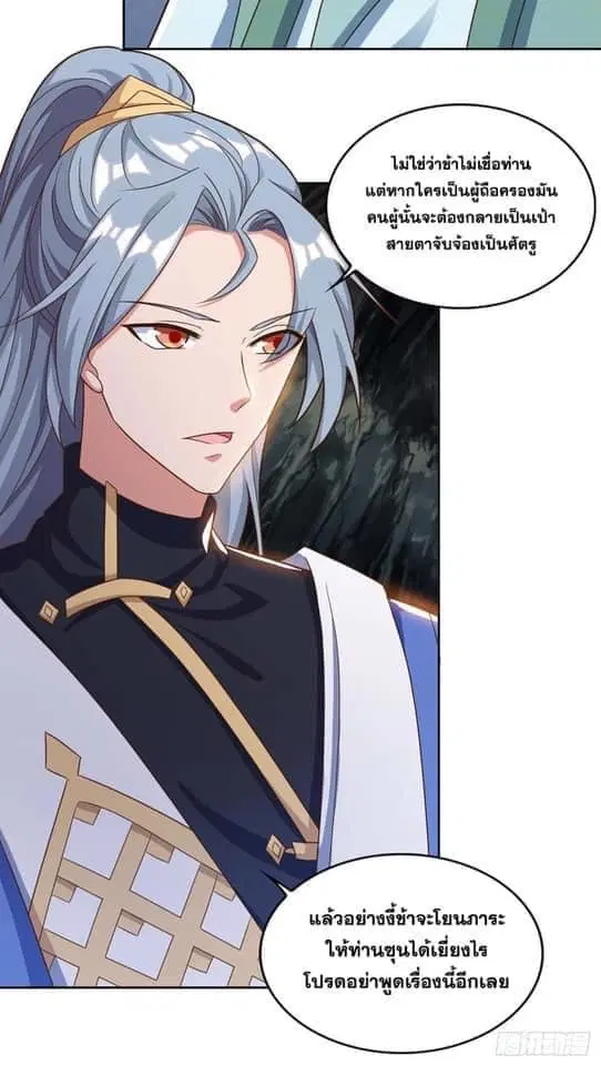 Reborn 80,000 years ตอนที่ 151 หน้า 14