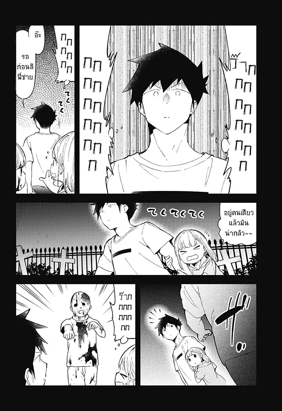 Aharen-san wa Hakarenai ตอนที่ 85 หน้า 8