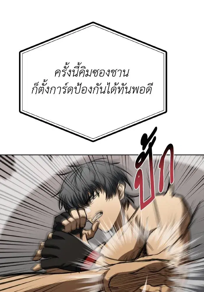 King of the Octagon ตอนที่ 77 หน้า 19