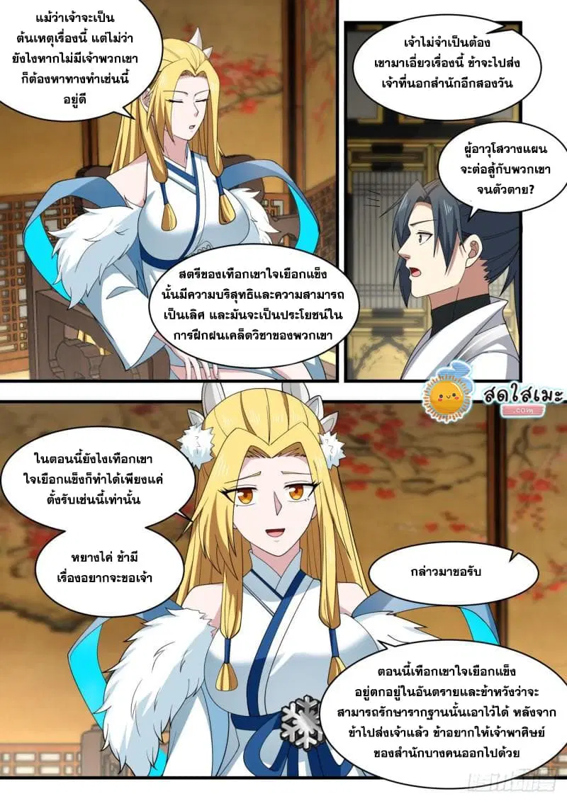 Martial Peak ตอนที่ 1932 หน้า 4