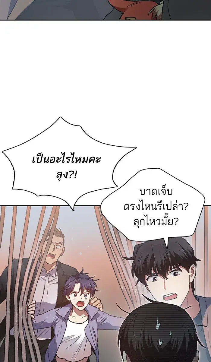 The S-Classes That I Raised (My S-Class Hunters) ตอนที่ 40 หน้า 7