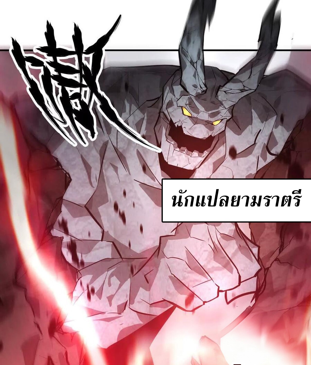 Unparalleled in the Online Gaming World ยอดคน ณ โลกออนไลน์ ตอนที่ 43 หน้า 54