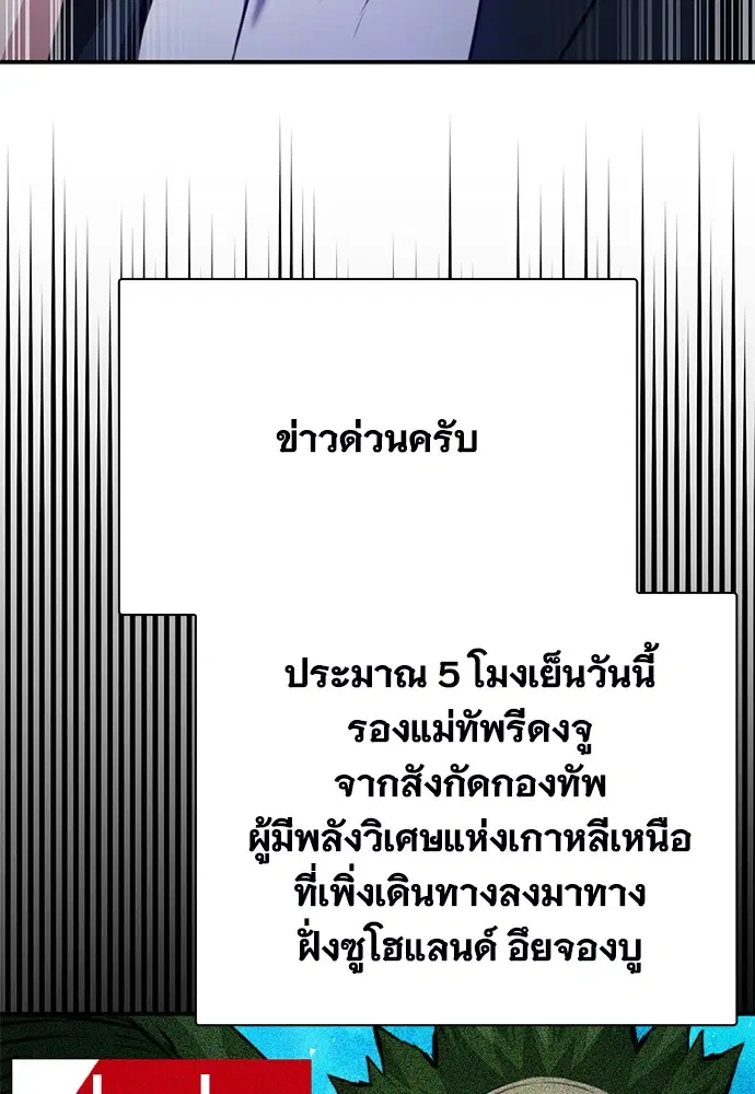 Seoul Station Druid ตอนที่ 154 หน้า 10