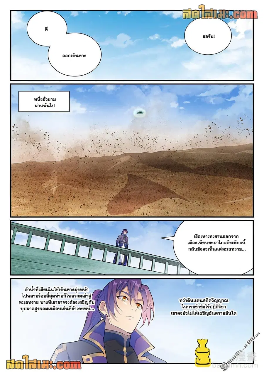 Bailian Chengshen ตอนที่ 1137 หน้า 4