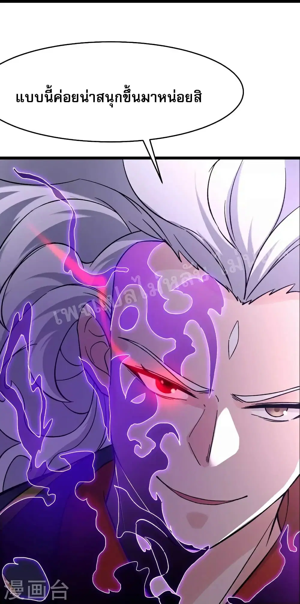 My Harem is All Female Students ตอนที่ 72 หน้า 40