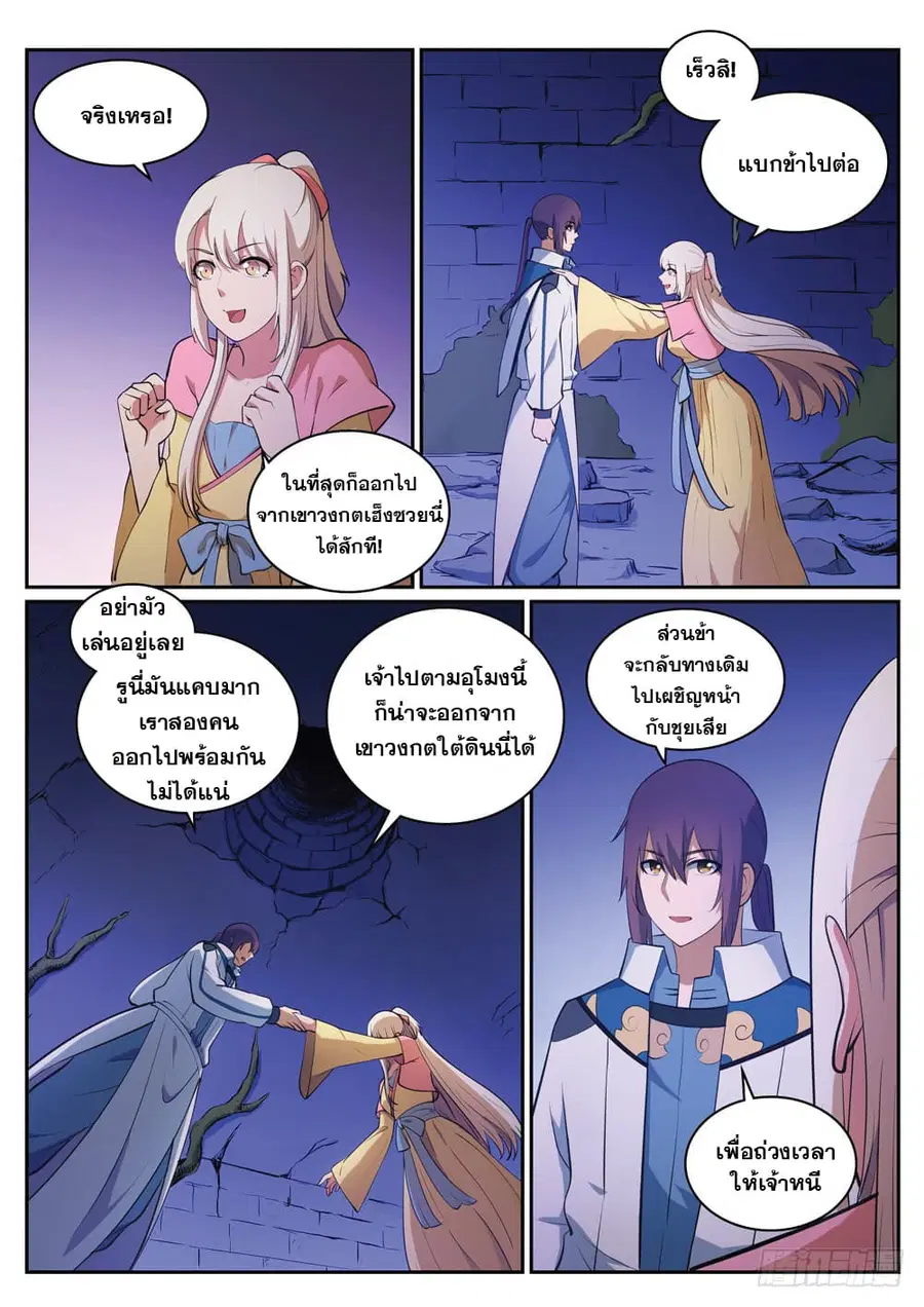 Bailian Chengshen ตอนที่ 314 หน้า 13