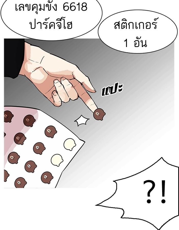 Lookism ตอนที่ 181 หน้า 69