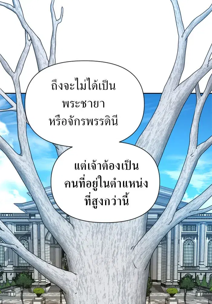 Your Throne ตอนที่ 87 หน้า 107
