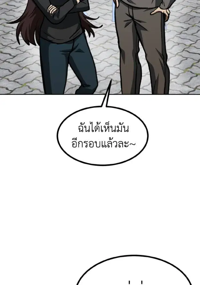 King of the Octagon ตอนที่ 94 หน้า 95