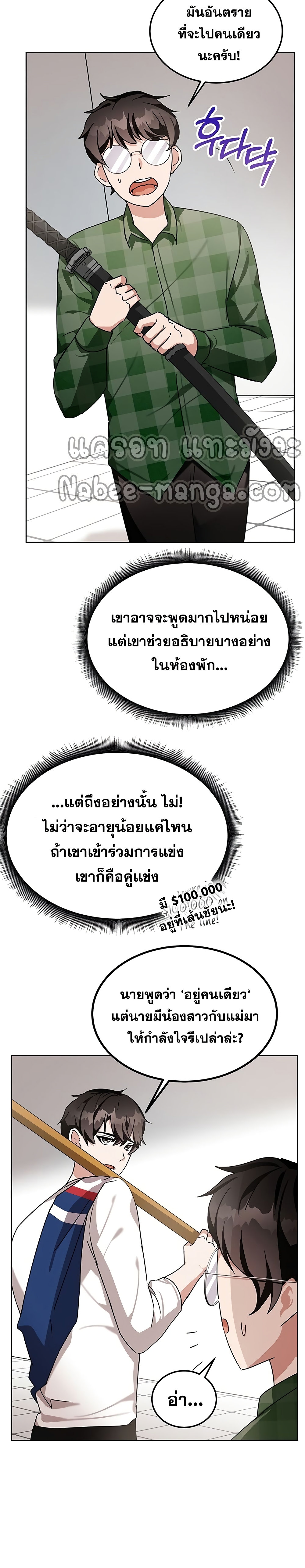 Transcension Academy สถาบันกวดวิชาสำหรับผู้เป็นเลิศ ตอนที่ 8 หน้า 28