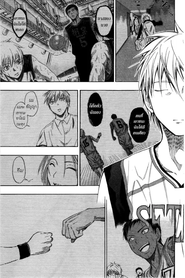 Kuroko no Basuke ตอนที่ 114 หน้า 14