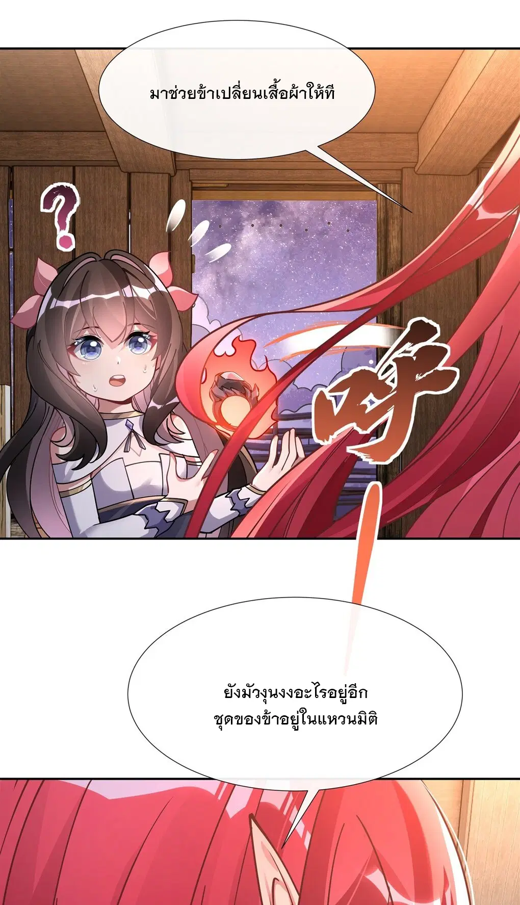 My Female Disciples are all Future Masters of the Heavens ตอนที่ 131 หน้า 27