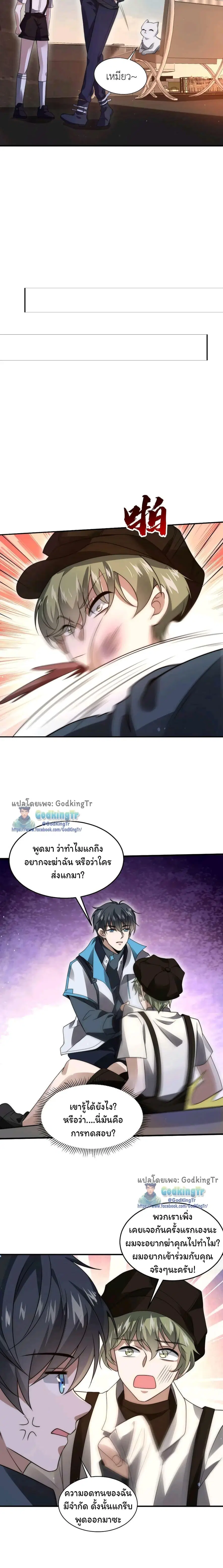 Stockpiling Ten Thousand Tons of Pork During the Apocalypse ตอนที่ 75 หน้า 7