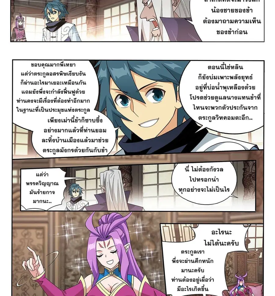 Doupo Cangqiong ตอนที่ 405 หน้า 9