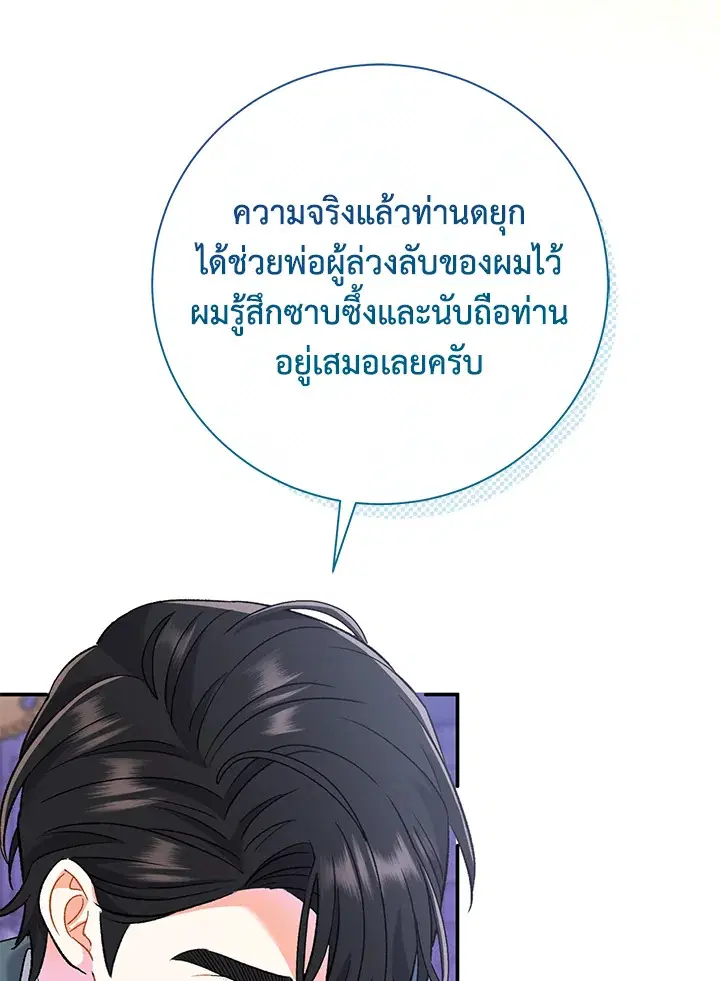 The Villain’s Match Is Too Perfect – คู่ดูตัวของนางร้ายเพอร์เฟกต์เกินไป ตอนที่ 15 หน้า 39