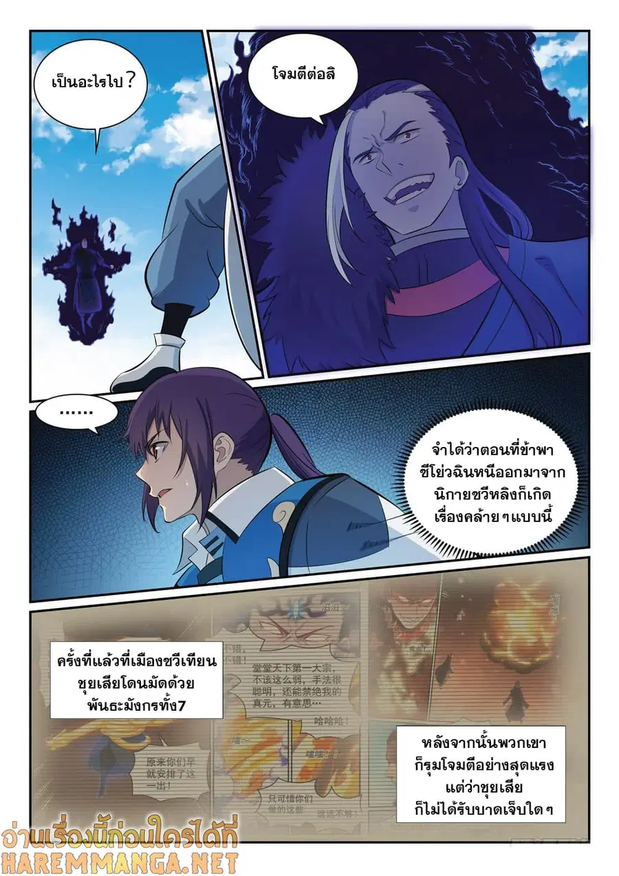 Bailian Chengshen ตอนที่ 340 หน้า 8