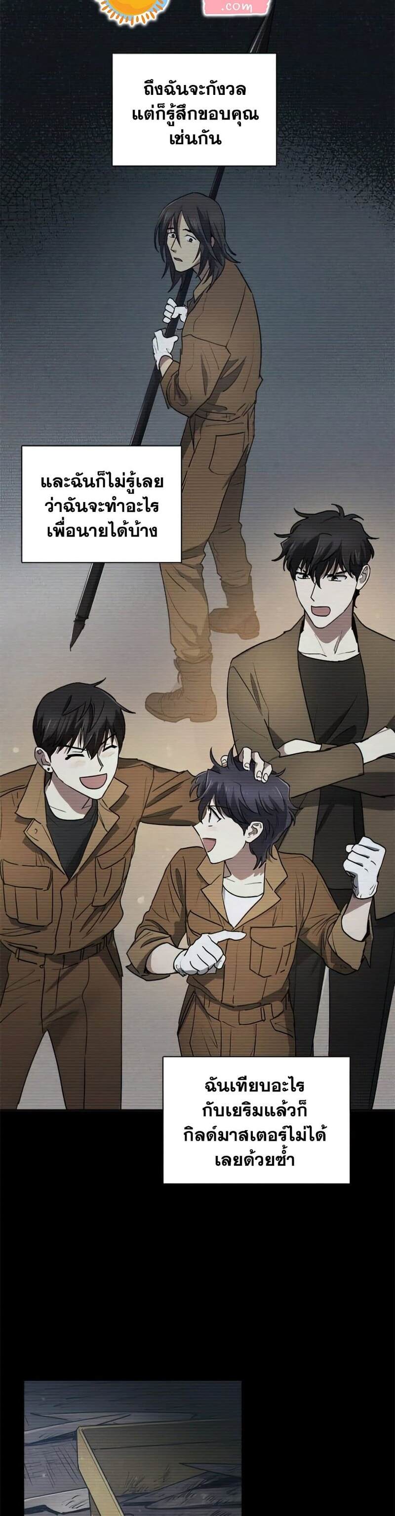 My S-Class Hunters (The S-Classes That I Raised) ตอนที่ 43 หน้า 29