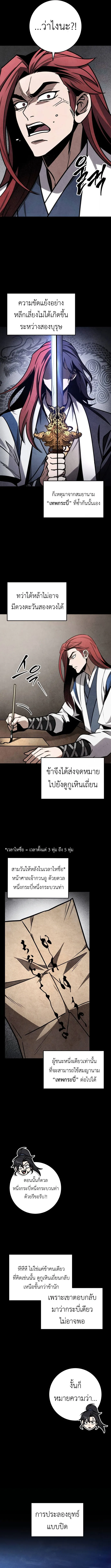 The Emperor’s Sword ตอนที่ 71 หน้า 13