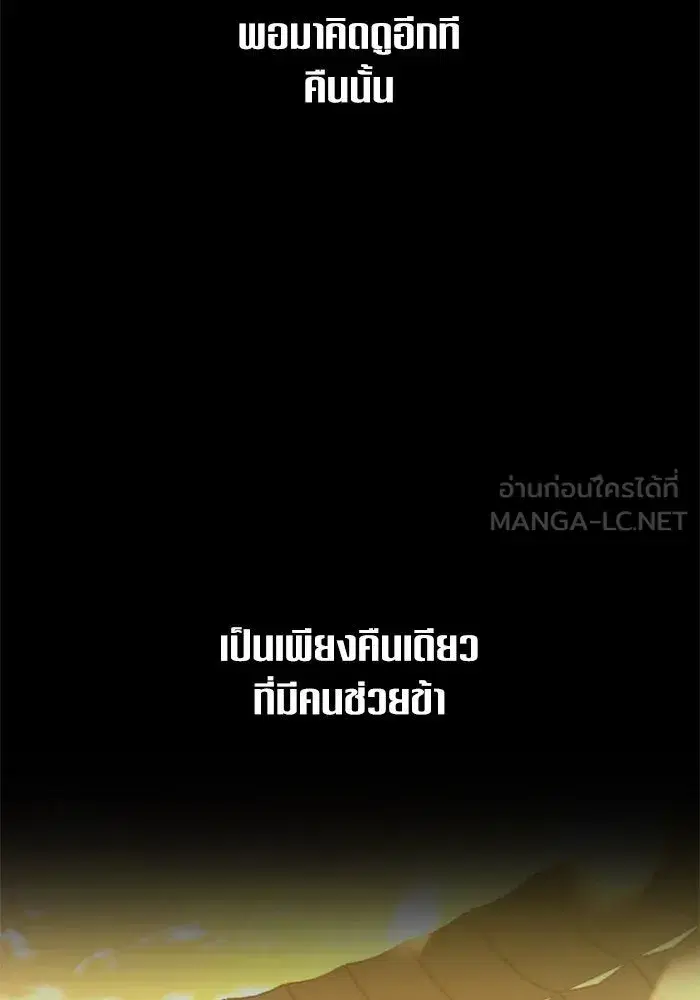 Your Throne ตอนที่ 135 หน้า 87