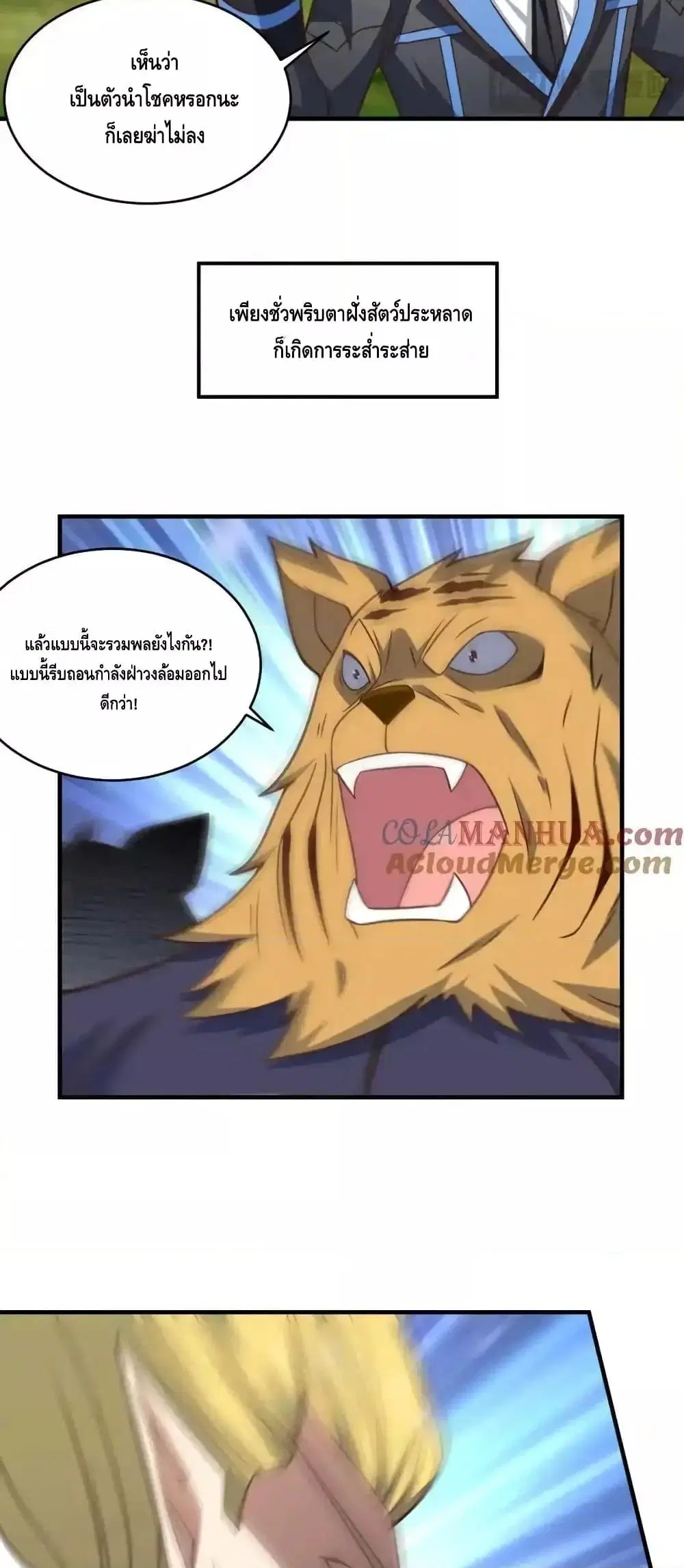 High Energy Strikes ตอนที่ 323 หน้า 16