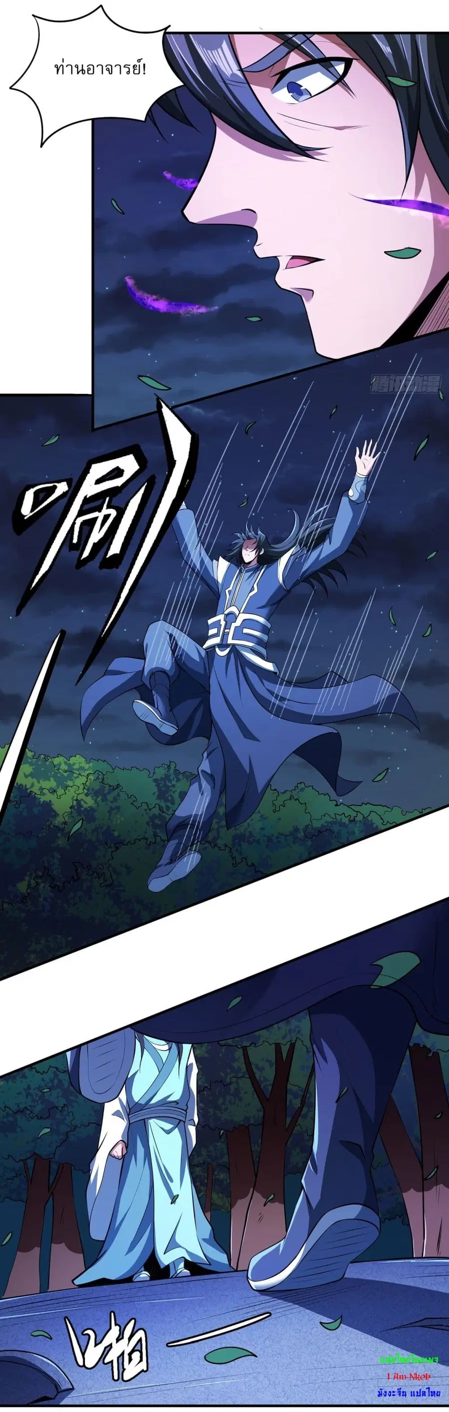 God of Martial Arts ตอนที่ 525 หน้า 20