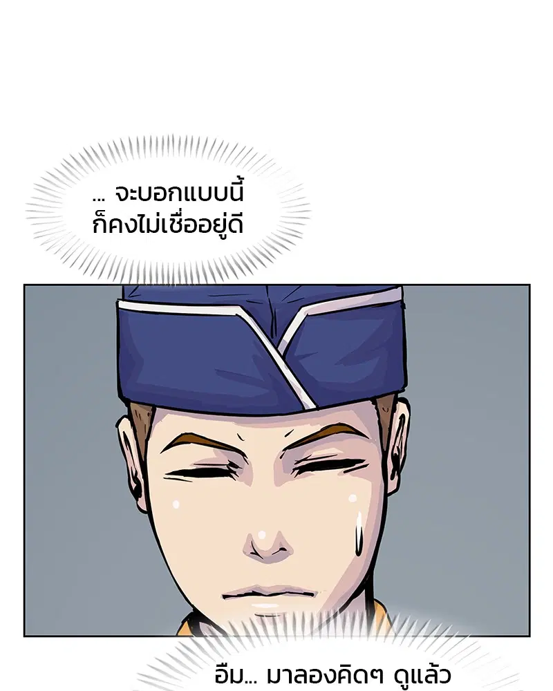 Kitchen Soldier ตอนที่ 11 หน้า 24