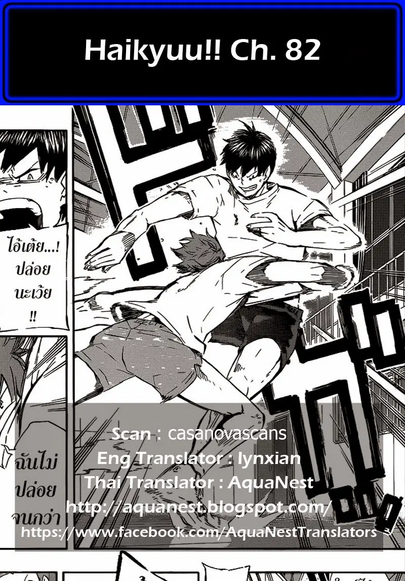 Haikyuu!! ตอนที่ 82 หน้า 20