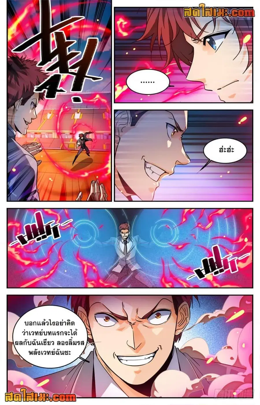 Versatile Mage ตอนที่ 292 หน้า 10