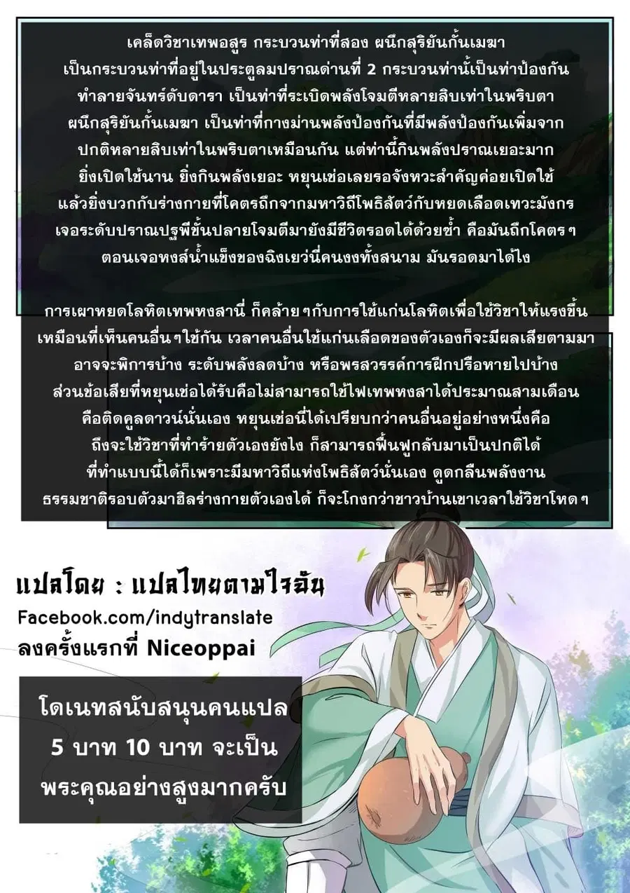 Against the Gods ตอนที่ 148 หน้า 11