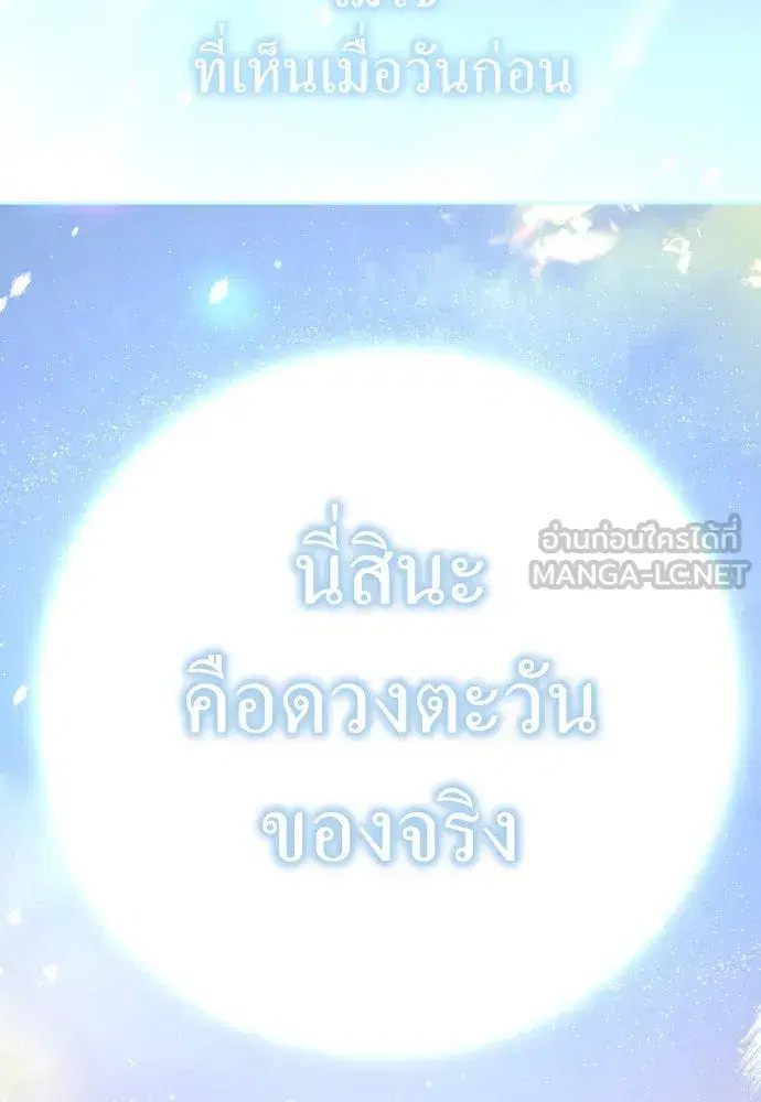 Your Throne ตอนที่ 206 หน้า 117