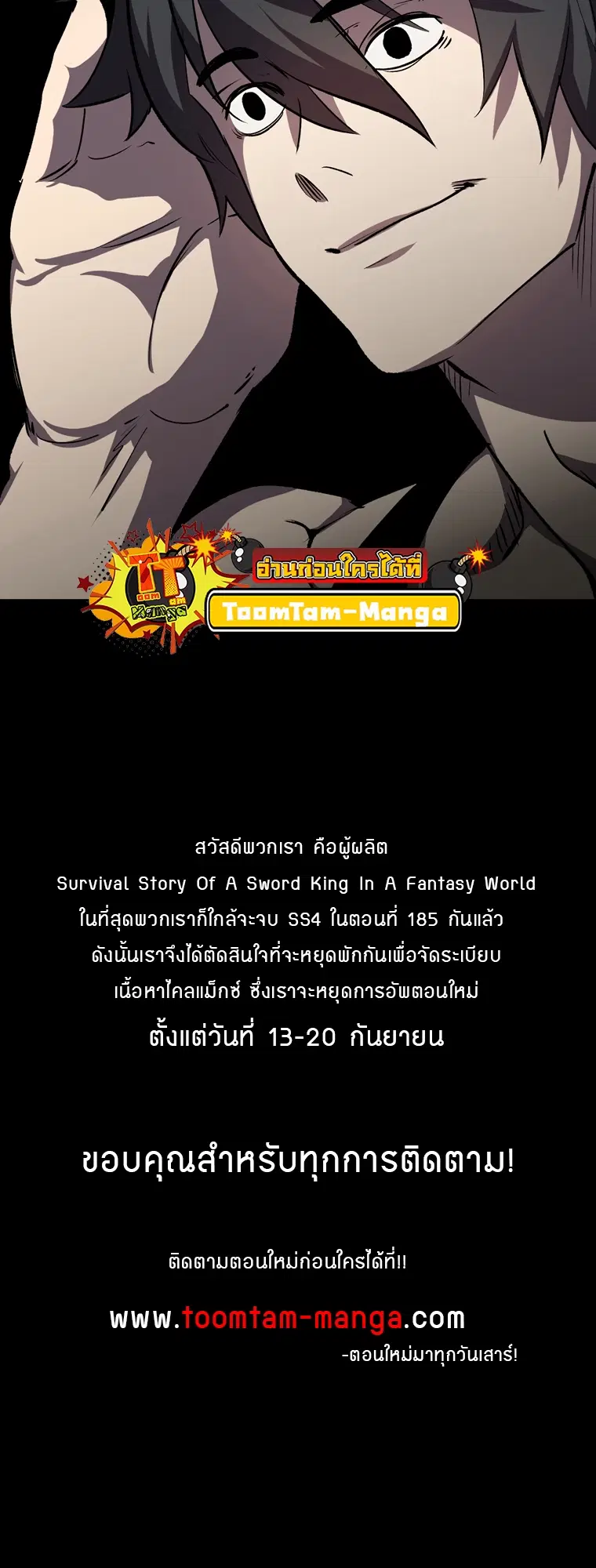 Survival Of Blade King ตอนที่ 183 หน้า 92