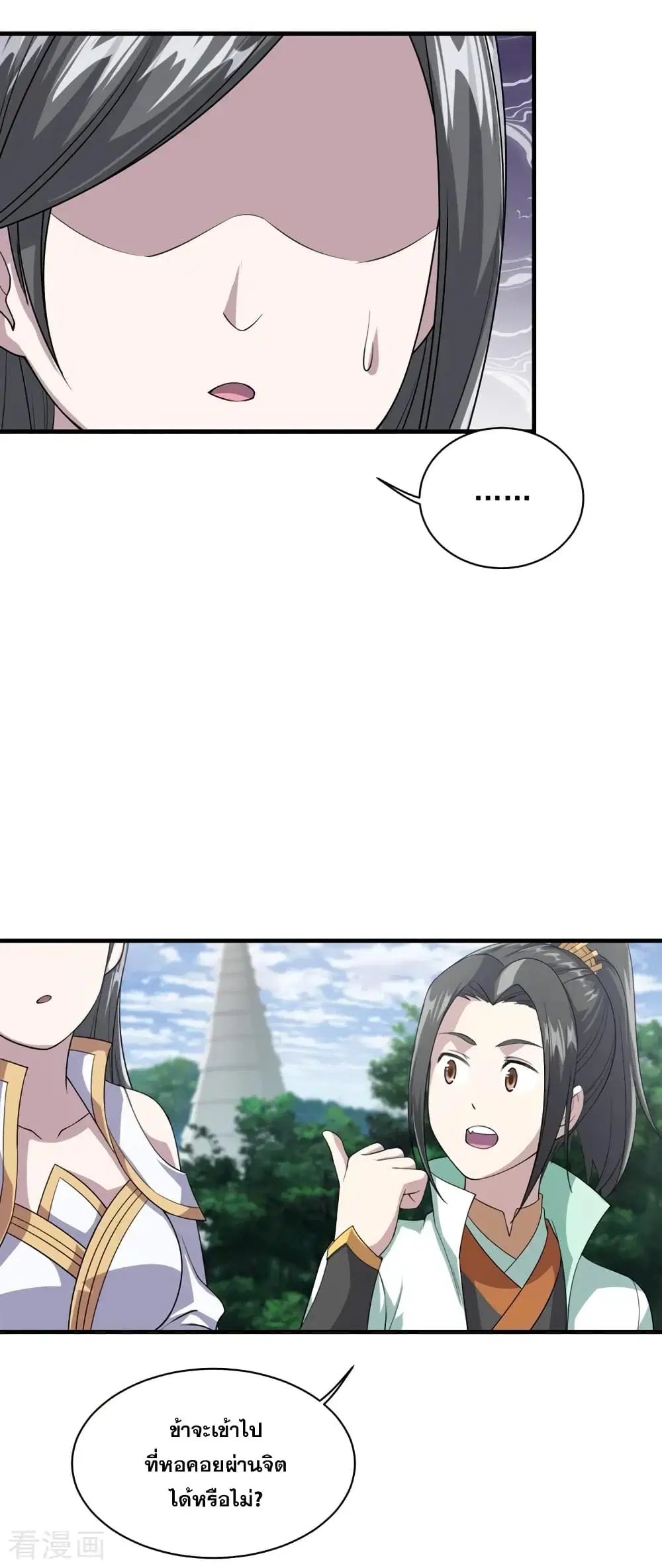 Matchless Emperor ตอนที่ 25 หน้า 10