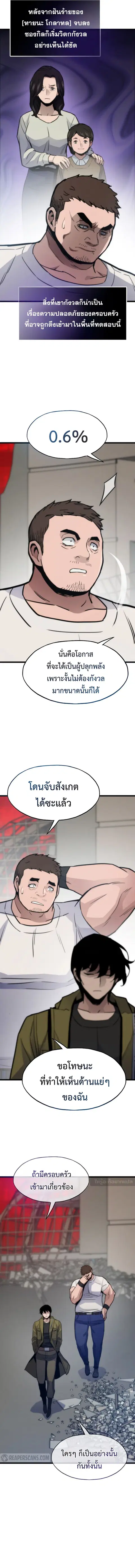 Past Life Returner ตอนที่ 96 หน้า 10