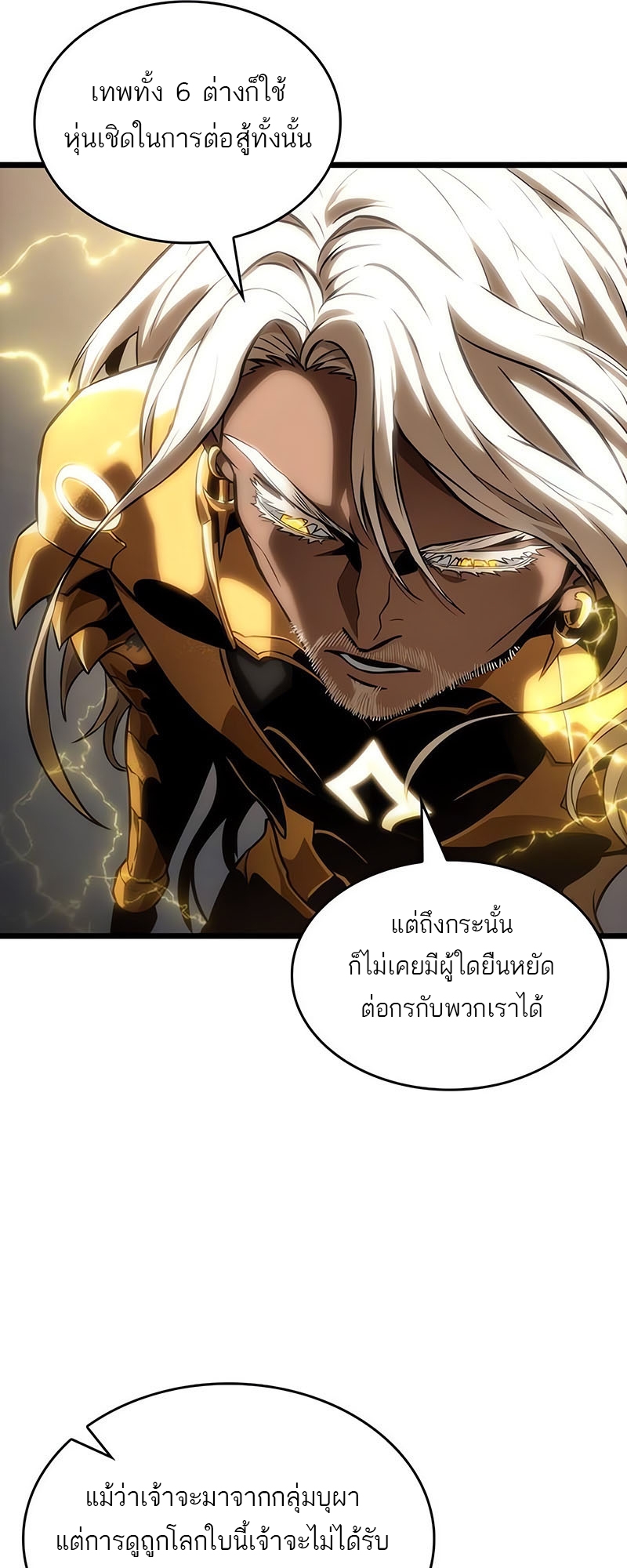The World After the end โลกหลังการล่มสลาย ตอนที่ 115 หน้า 42