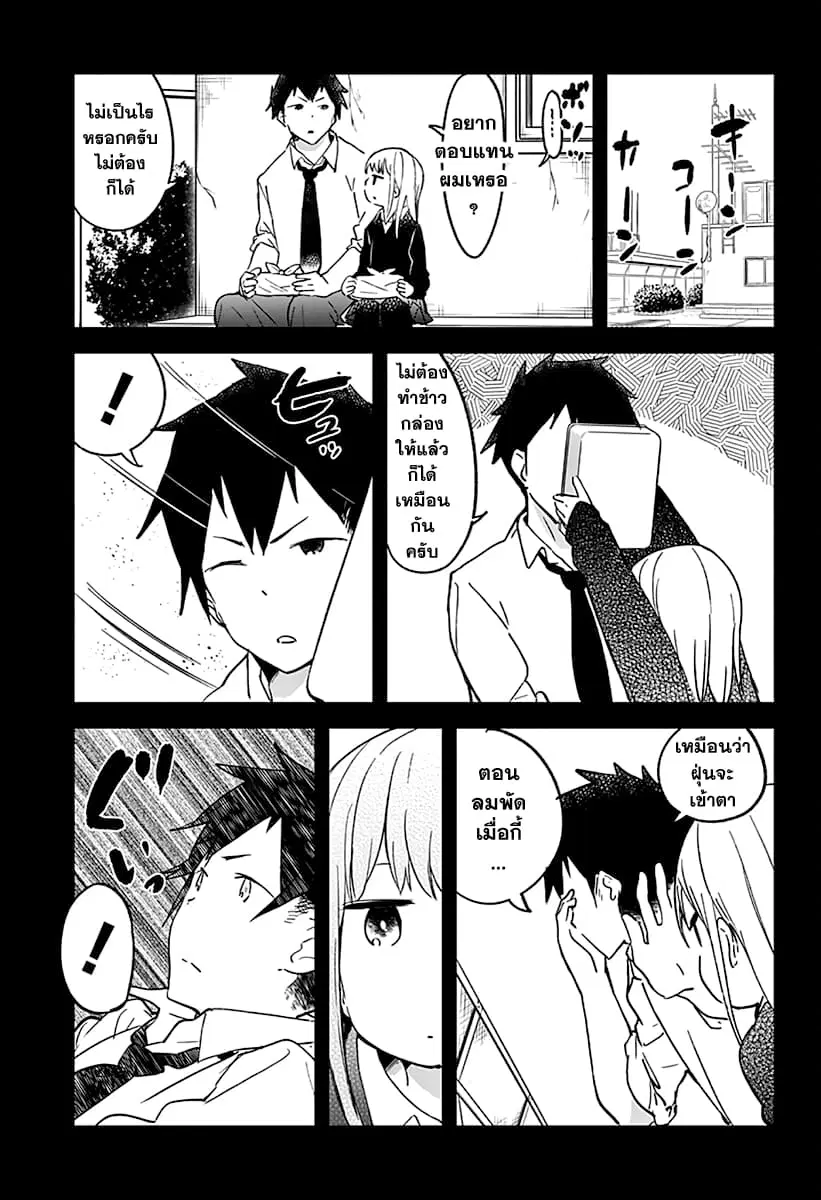 Aharen-san wa Hakarenai ตอนที่ 5 หน้า 11