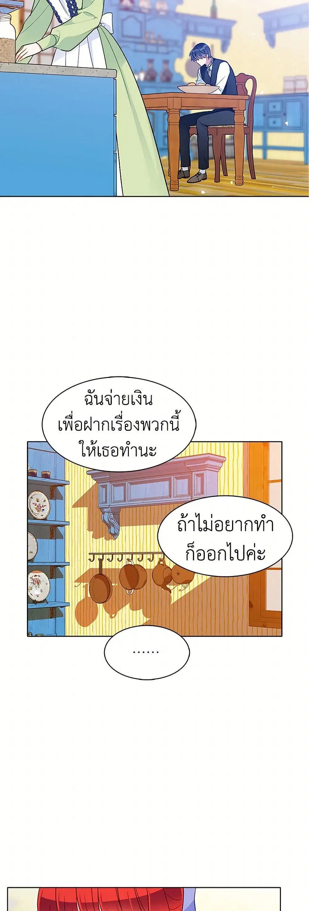 The Detective Of Muiella ตอนที่ 96 หน้า 17
