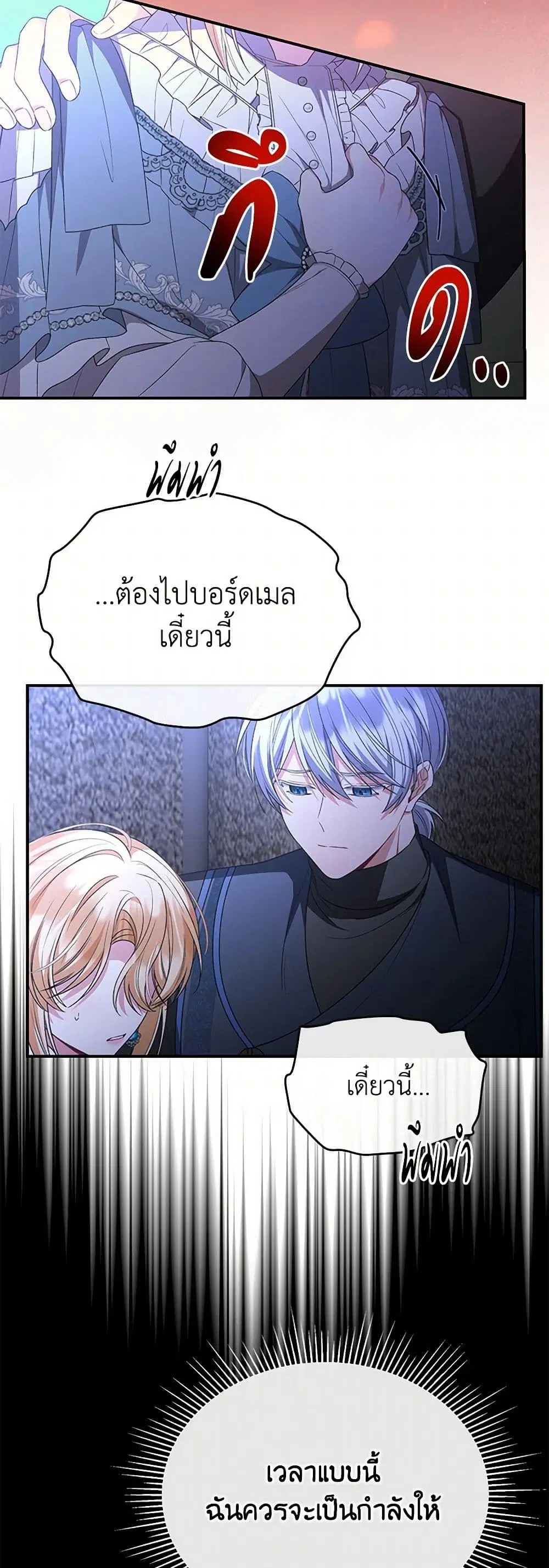 The Real Daughter Is Back ตอนที่ 135 หน้า 17