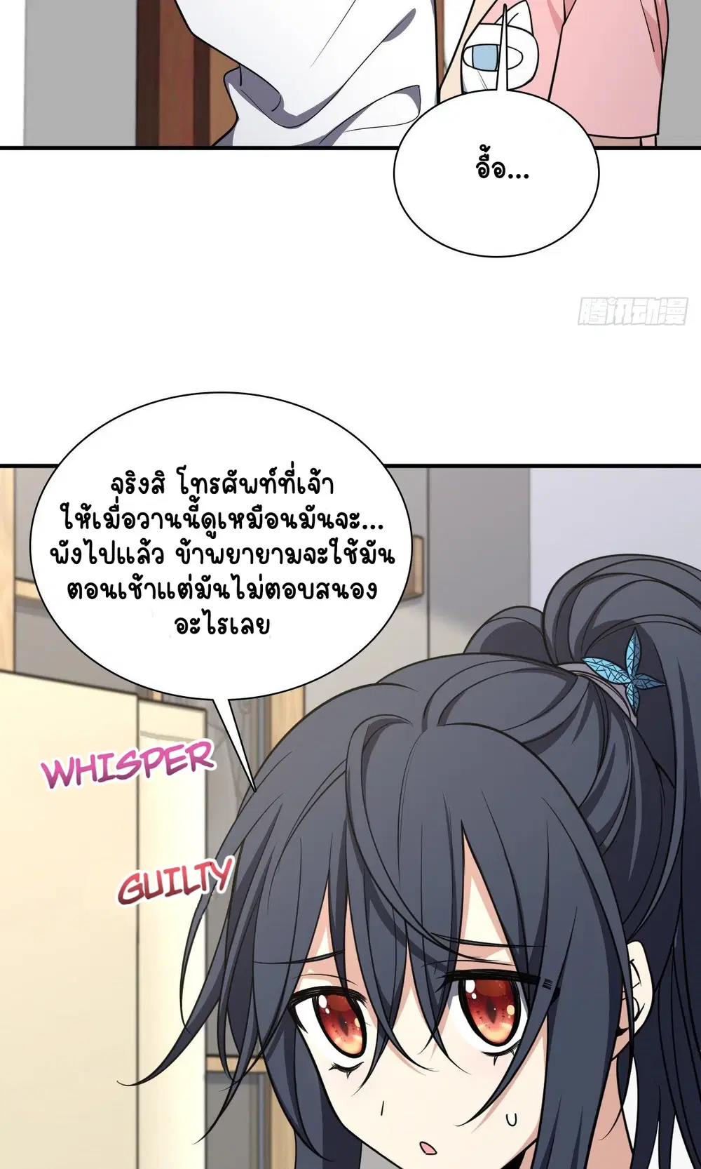 My Wife Is From a Thousand Years Ago ตอนที่ 28 หน้า 20
