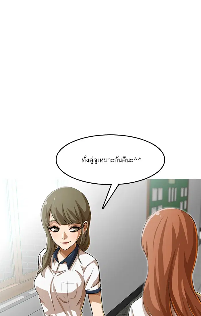 Random Chat ตอนที่ 62 หน้า 76