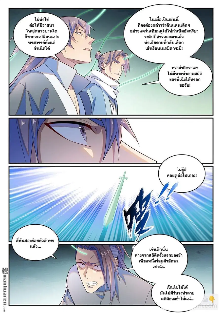 Bailian Chengshen ตอนที่ 1144 หน้า 13