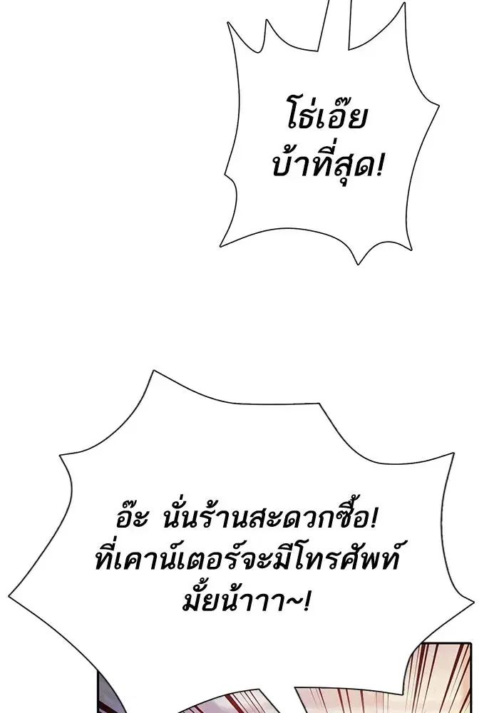 The S-Classes That I Raised (My S-Class Hunters) ตอนที่ 128 หน้า 86