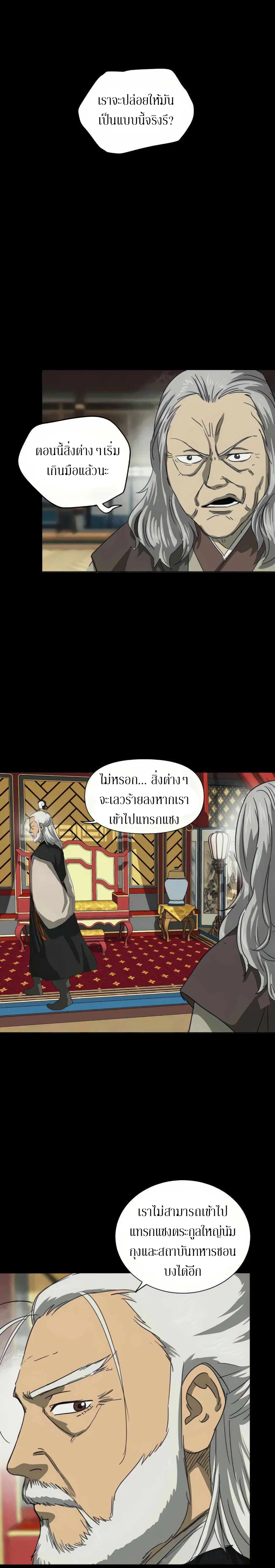 Infinite Level Up In Murim ตอนที่ 110 หน้า 8