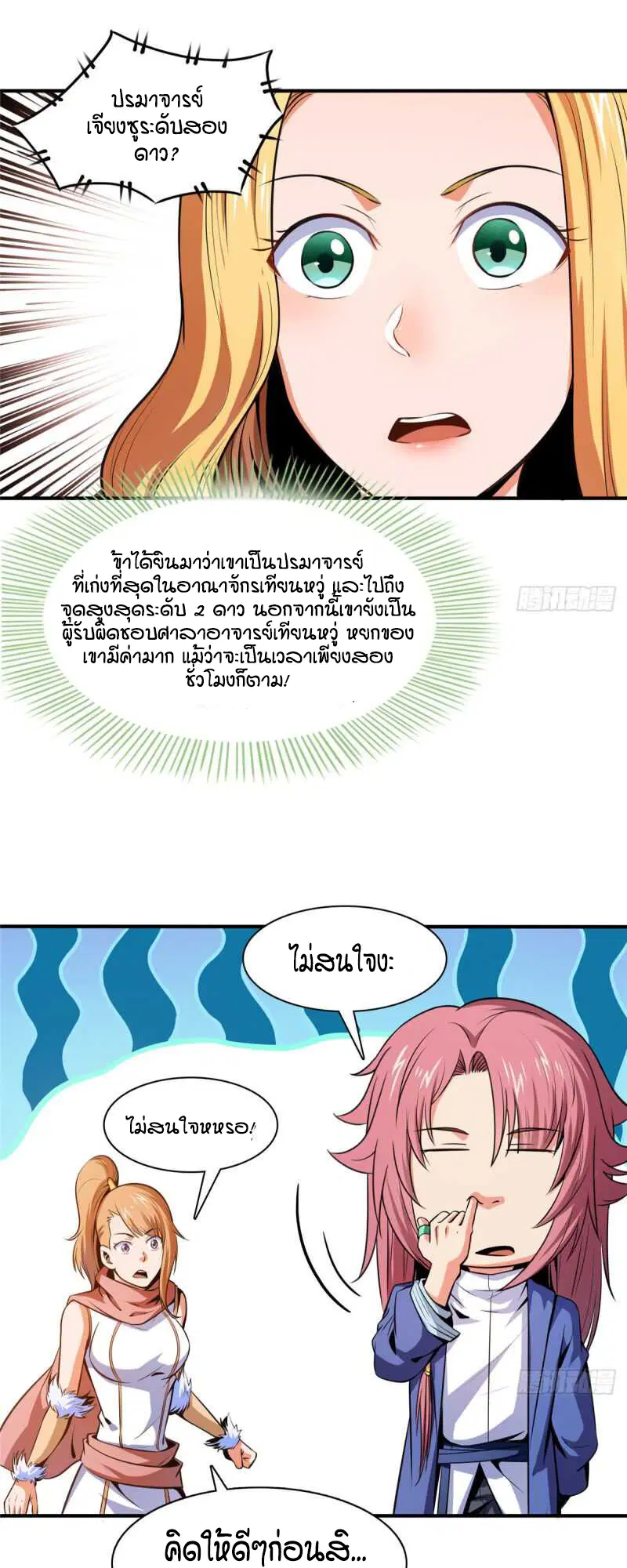 Library to Heaven’s Path ตอนที่ 143 หน้า 20