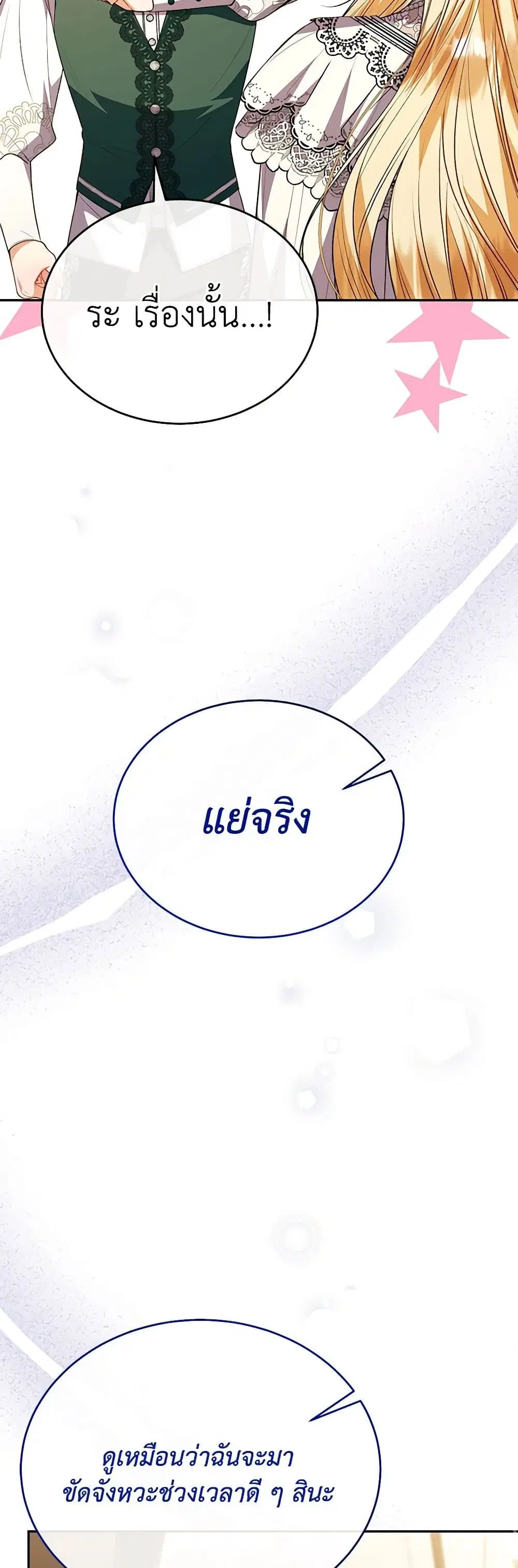 The Real Daughter Is Back ตอนที่ 72 หน้า 31