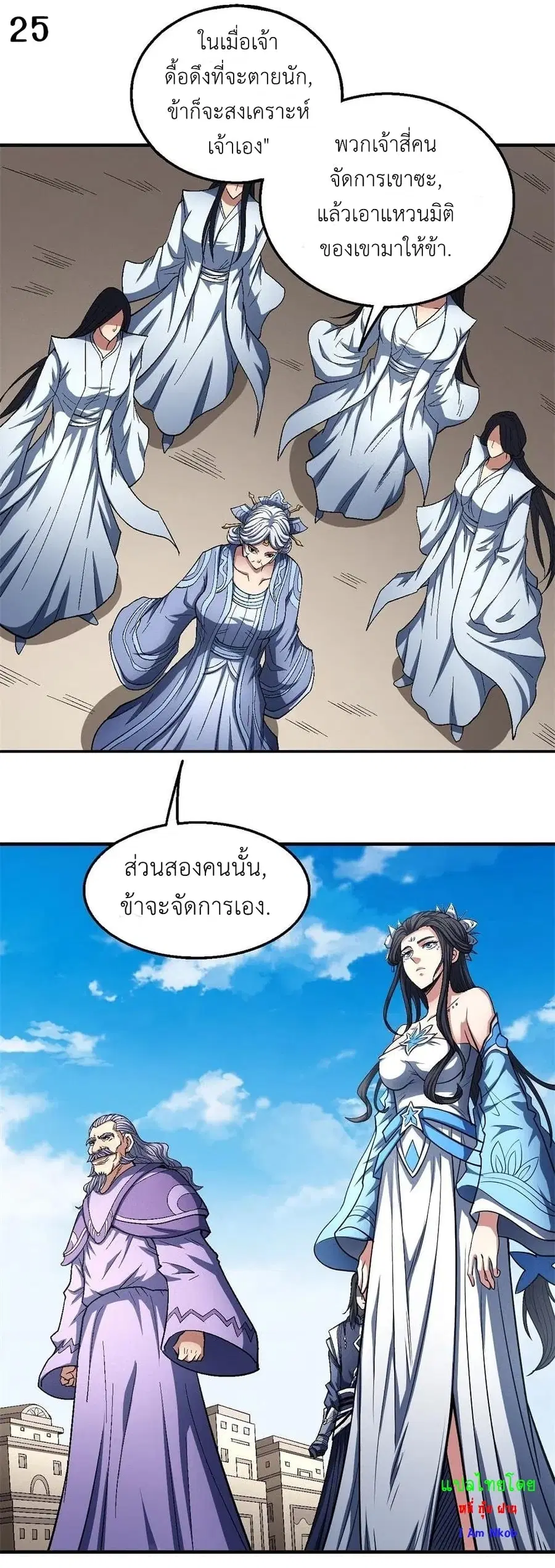 God of Martial Arts ตอนที่ 369 หน้า 26