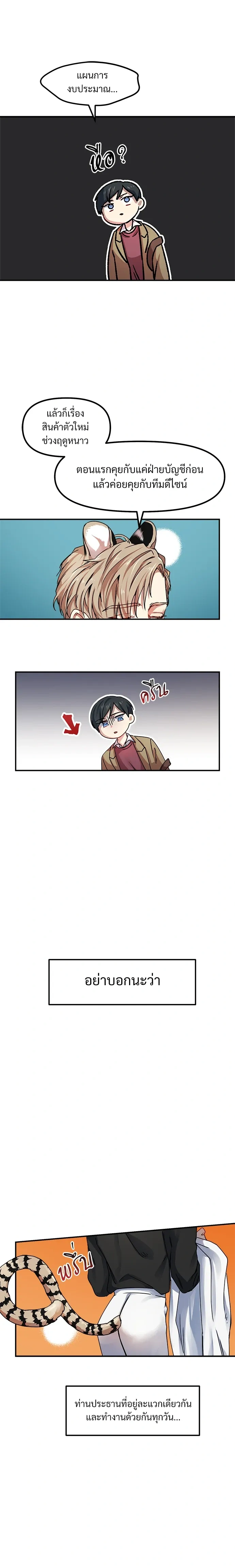 My Sassy Tiger Boyfriend – แฟนผมเป็นเสือสุดแซ่บ ตอนที่ 1 หน้า 15