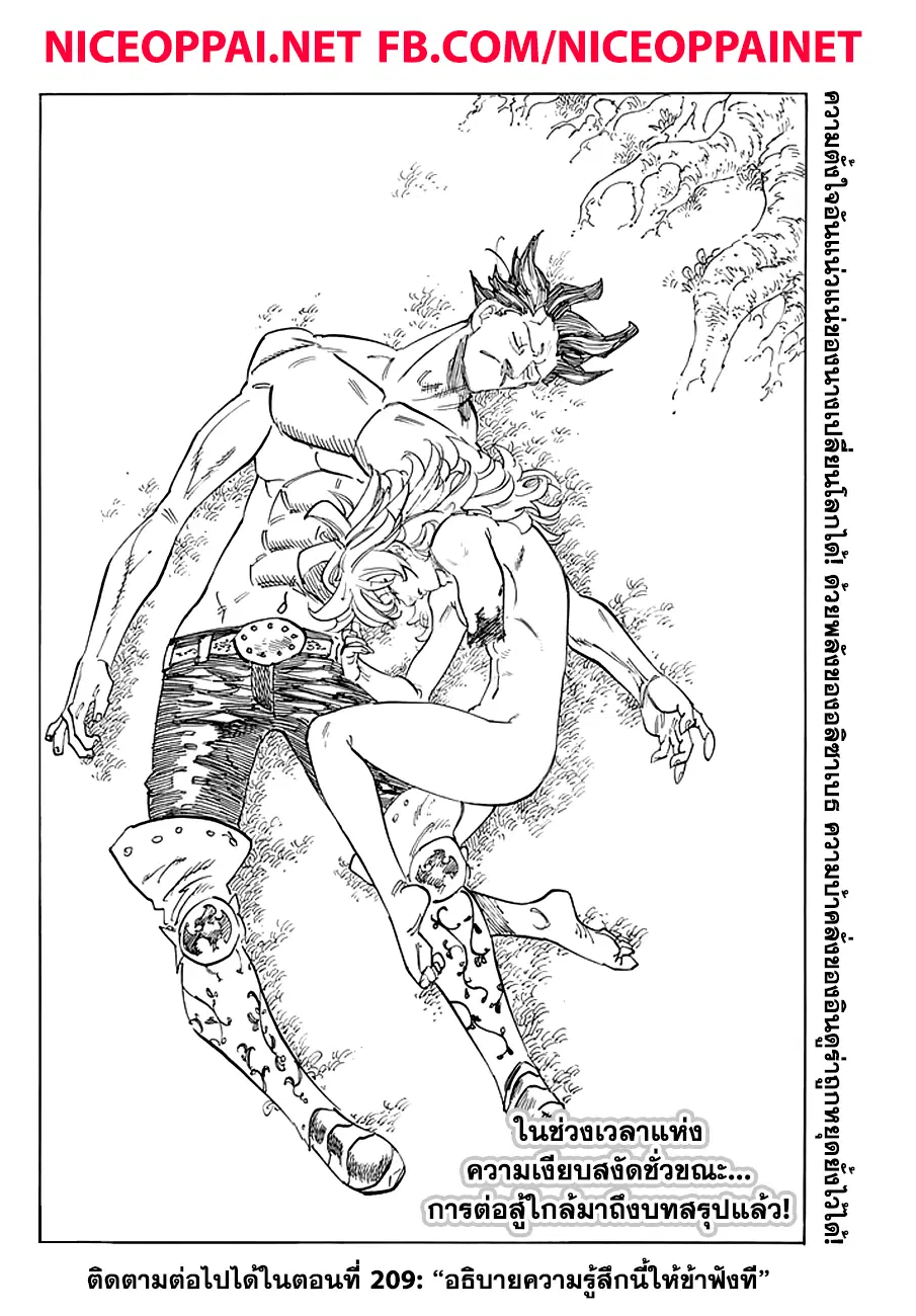 Nanatsu no Taizai ตอนที่ 208 หน้า 21